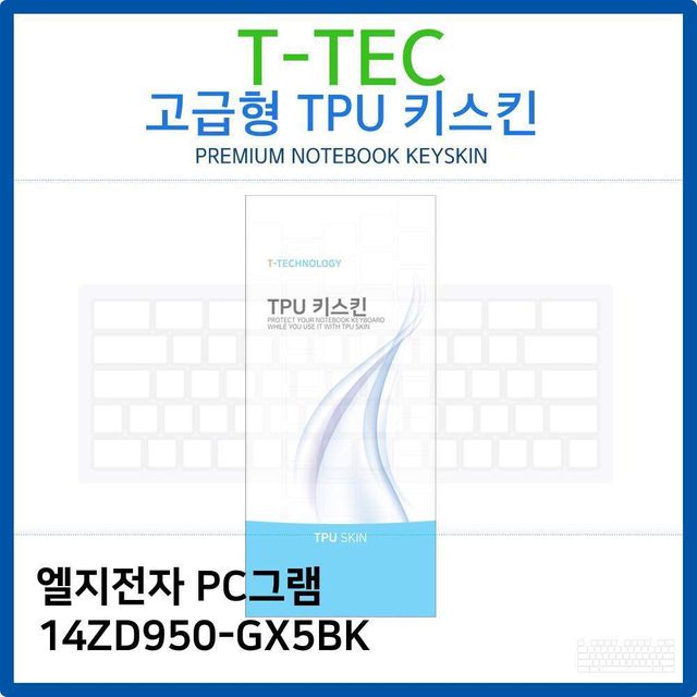 LG PC그램 14ZD950-GX5BK TPU키스킨(고급형)