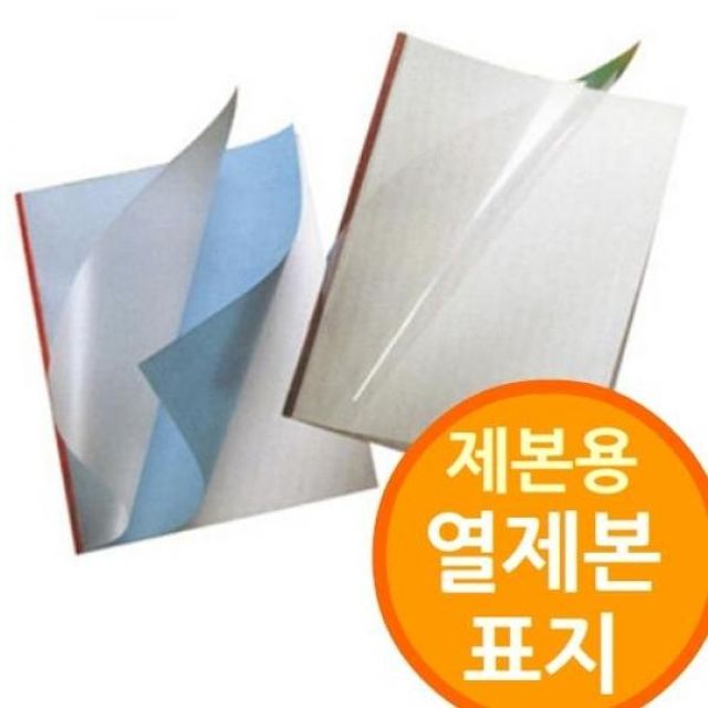 BS 열제본용 표지