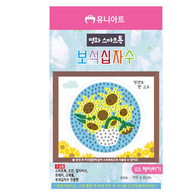 스마트톡 보석십자수 no.03 해바라기 학교교구 방과후활동