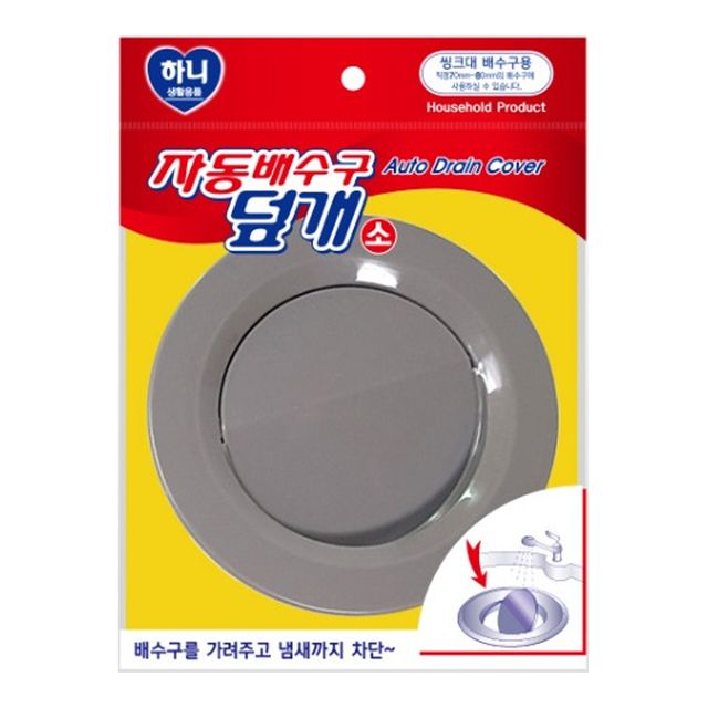 싱크대 자동배수구덮개 (소) (3044) - O
