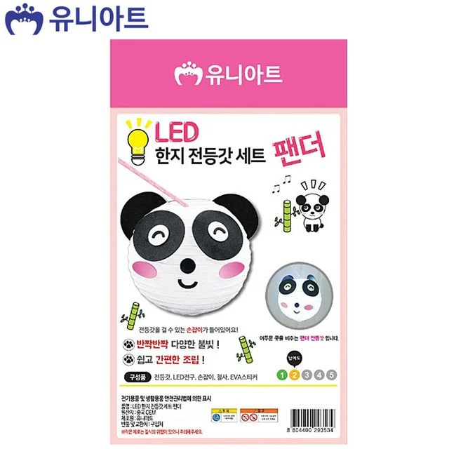 LED 한지 전등갓 세트 팬더 인테리어소품 맘ㄴ들기재료