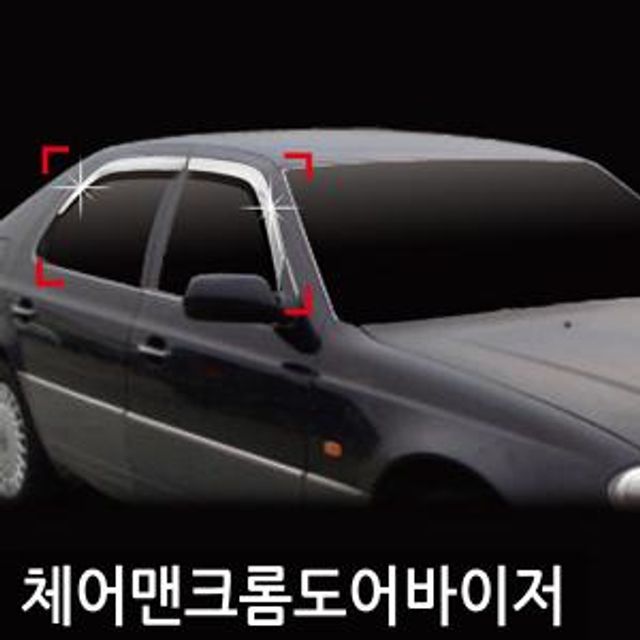 진흥 체어맨(9803)크롬도어바이저4P A445