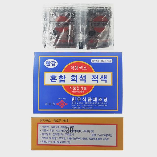 식용색소 분말 -빨강 천우 30g X 10개 색소가루