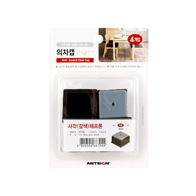 아트사인 의자캡(사각/갈색)테프론 37x26 1172
