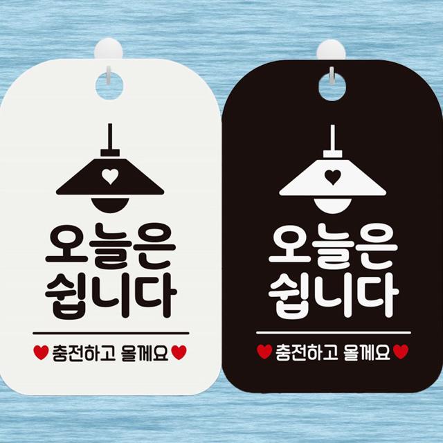 오늘을쉽니다 사각안내표지판 알림판