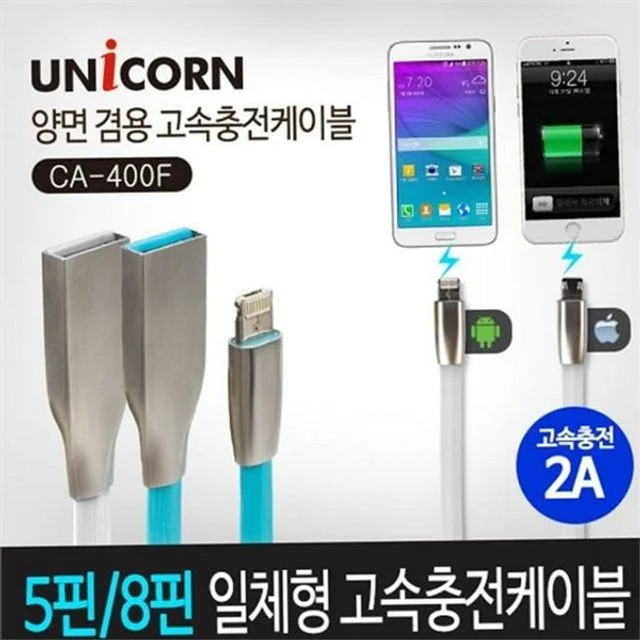 멀티 일체형 고속 충전 케이블 안드로이드 양면 겸용 충전 케이블