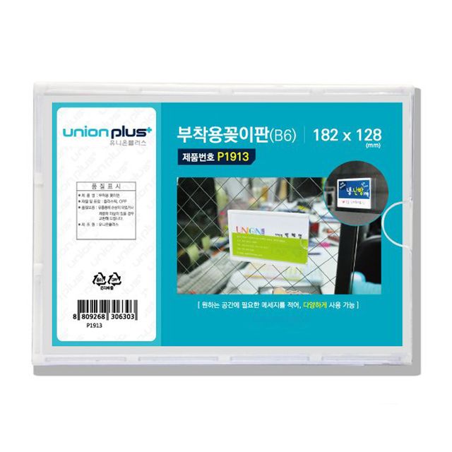 JMds 아크릴메뉴판 POP꽂이 부착용꽂이판 B6 (P-1913) 부착형아크릴꽂이