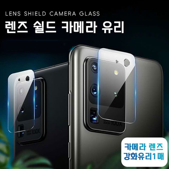 갤럭시S24플러스/렌즈 쉴드 카메라 유리