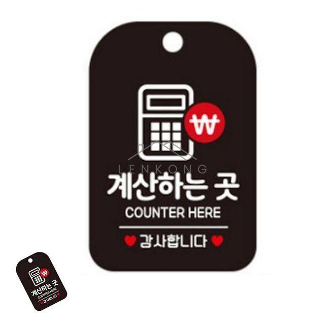 가게팻말 계산대팻말 계산하는곳 표지판 블랙