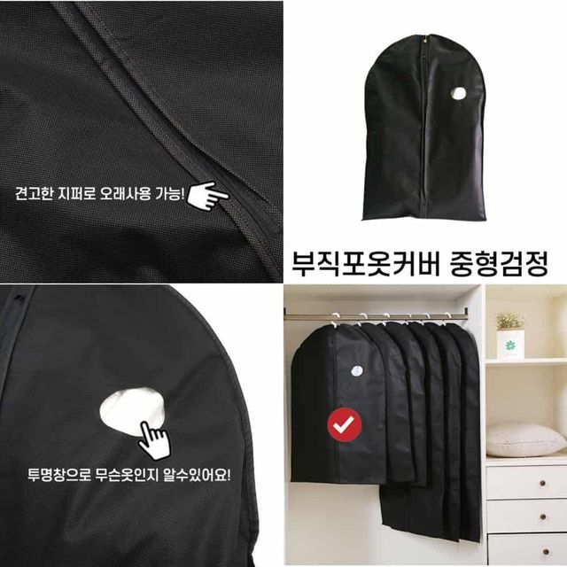 부직포옷커버 중형검정 옷커버부직포 옷걸이커버