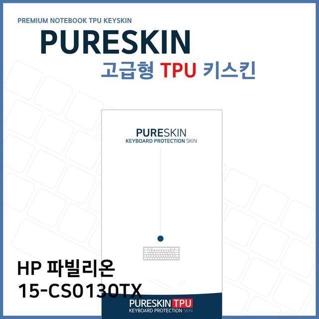 E.HP 파빌리온 15-CS0130TX TPU 키스킨 (고급형)