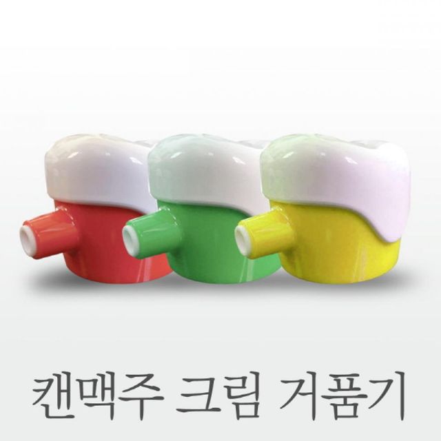 TBZ 캔맥주거품기-레드
