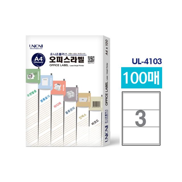 유니온 물류관리용 라벨지 3칸 UL4103 100매 - 정확한 제품 라벨링