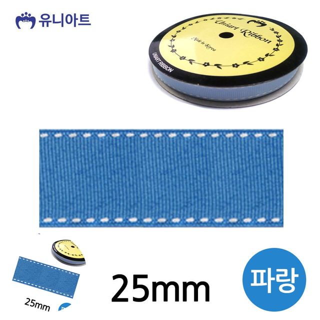 포장리본끈 화분리본 스티치 골직 롤 25mm 파랑