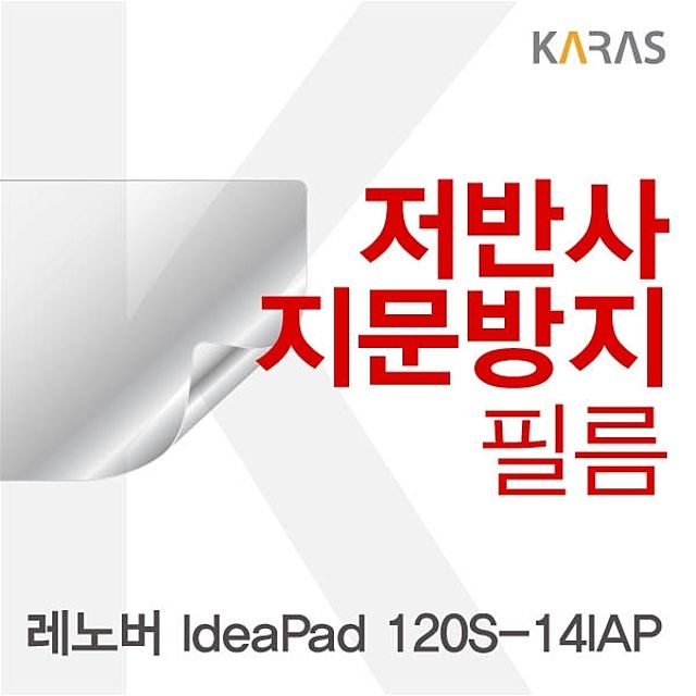 레노버 IdeaPad 120S-14IAP용 저반사필름