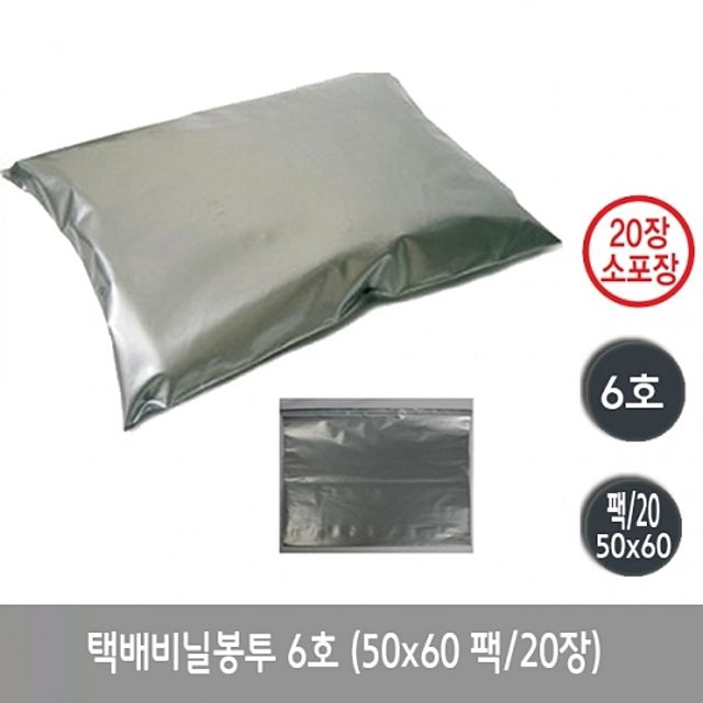 택배비닐봉투 6호 50x60cm 20팩 - 대형 택배 포장용