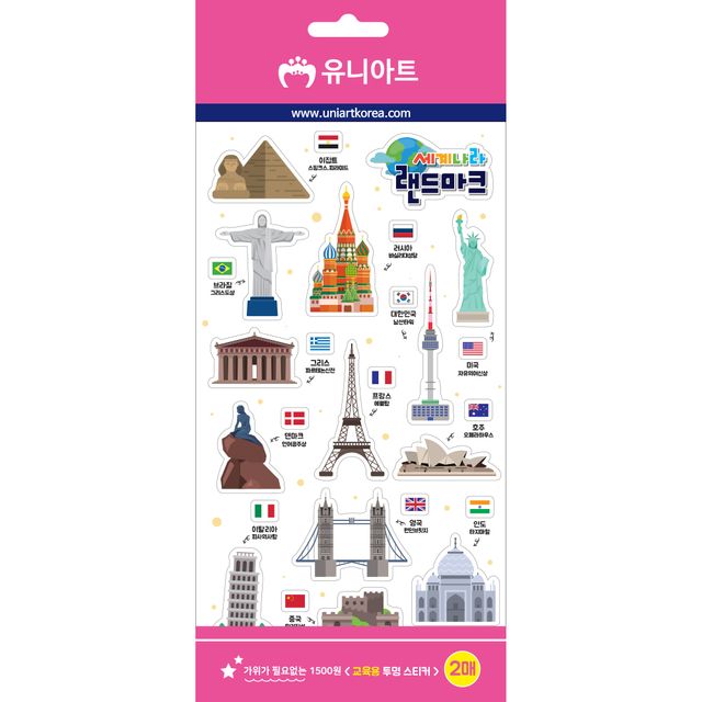 교육용투명스티커 랜드마크