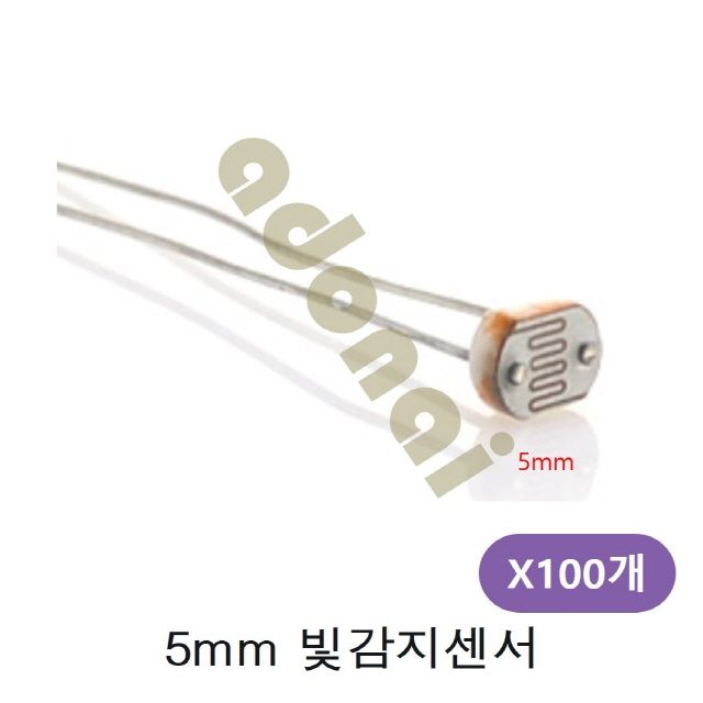직경5mm 광센서 100개 세트 - 빛 감지 자동 제어용