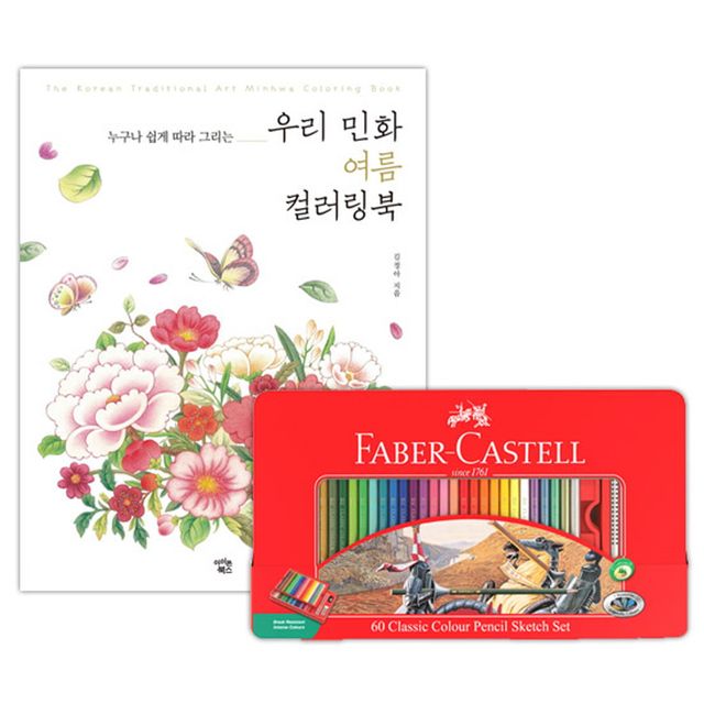 일반색연필 틴 60색 세트 + 우리민화 컬러링북 여름