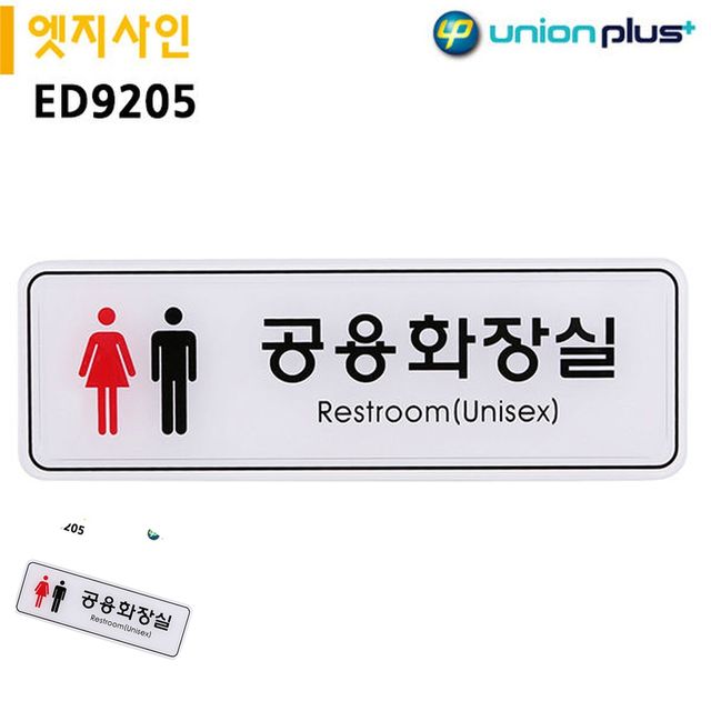 화장실표지판 화장실안내표지판 표지판 엣지사인 공용화장실 195x65mm