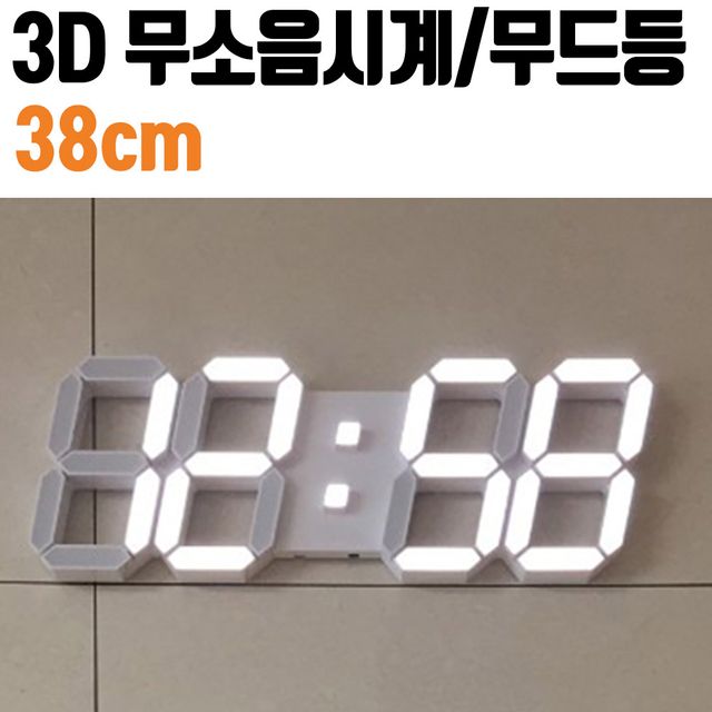 지성 3D벽시계 전구 38cm 무소음 LED 벽에거는 시계