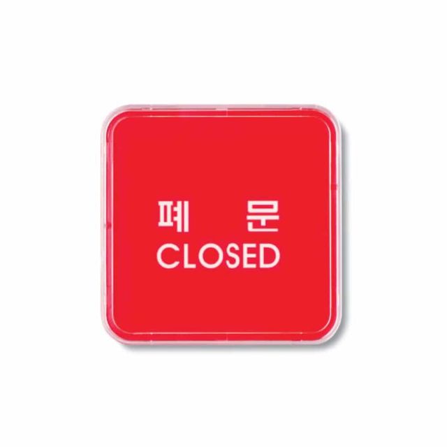 폐문 CLOSED 아크릴명패 아크릴팻말