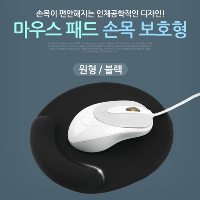 마우스 패드 (손목보호형) 원형 Black