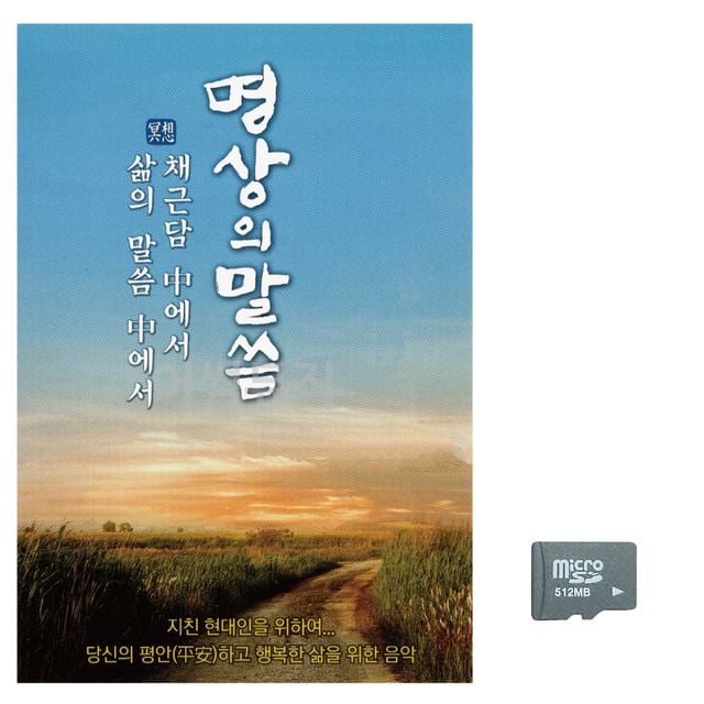 SD카드 명상의 말씀