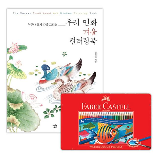 수채색연필 틴 36색 + 우리민화 컬러링북 겨울
