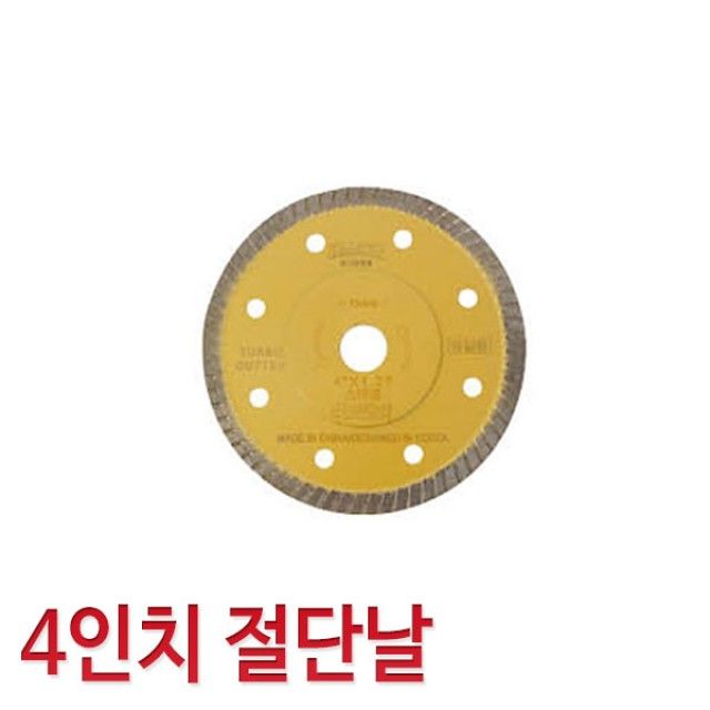 스마토 터보 커터날 절단날 4inx12T