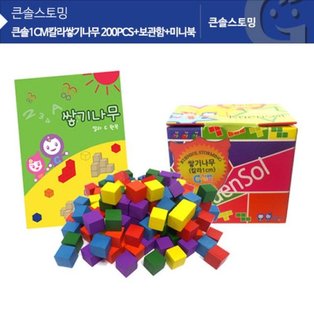 KS0120 큰솔1CM칼라쌓기나무 200PCS+보관함+미니북