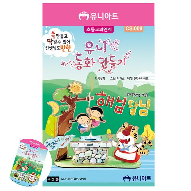 유아만들기재료 공예품만들기 해님달님 동화 만들기
