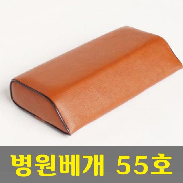 병원베개55호 물리치료실베개 HR-s고급스폰지