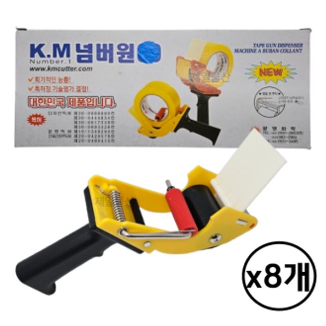 광명 KM 넘버원 테이프 커터기 국산 튼튼함 8개