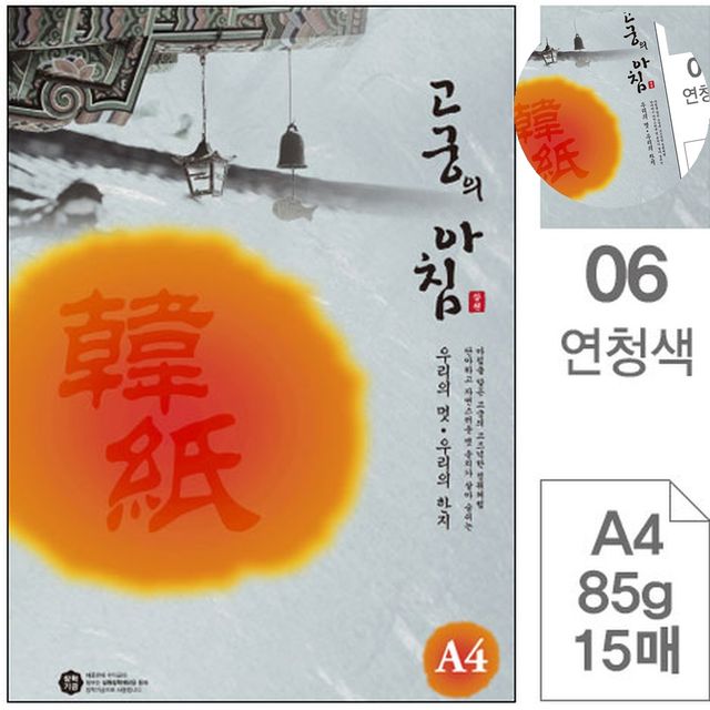 한지포장지 전통한지 연청색 A4 85g 대례지 15매