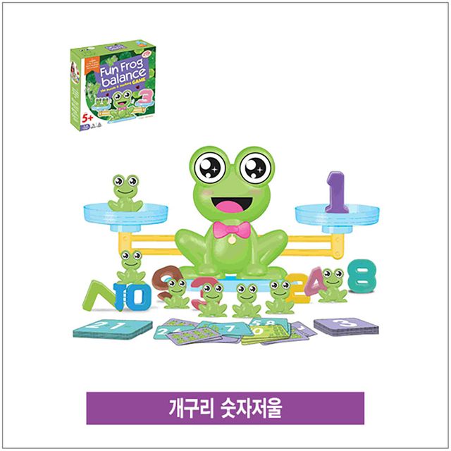 개구리 숫자저울