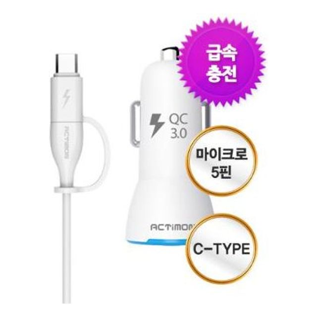 엑티몬 고속 차량용 충전기 5+C 퀵3.0 LED USB 1구