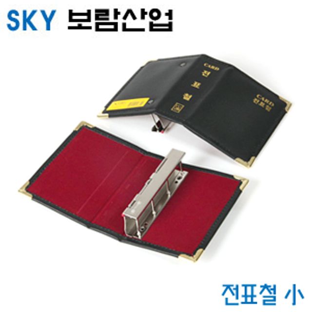 보람산업 전표철 소형, 사무용 전표보관함 전표수집철