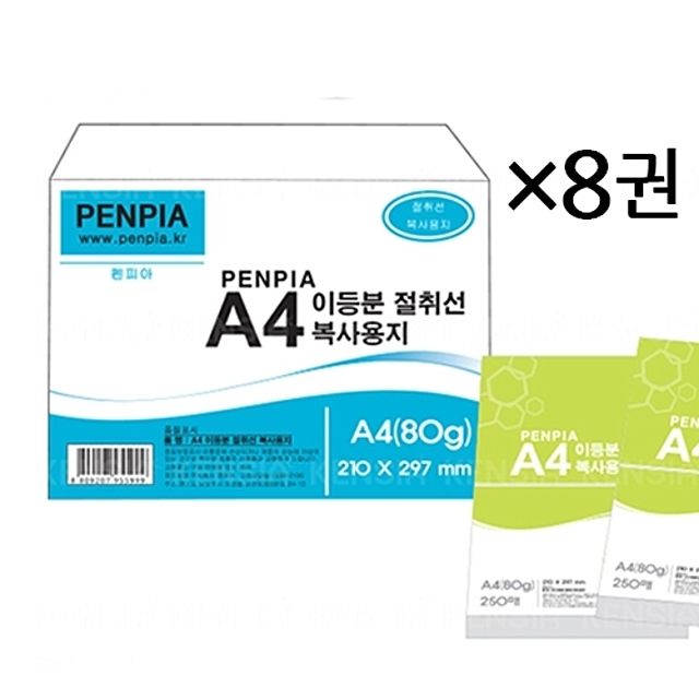 이등분용지 A4용지 절취선 1박스(8권) 80g - 사무용 복사지
