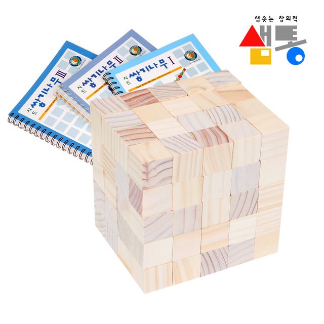 샘통 쌓기나무 2.5cm 100p(미송)+교재3권 정육면체