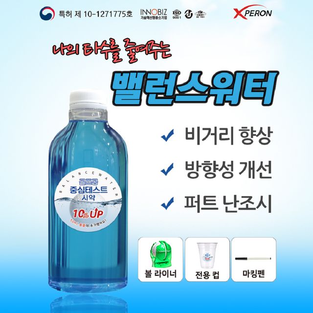엑스페론 골프공 중심 테스트 시약 밸런스워터 500mll