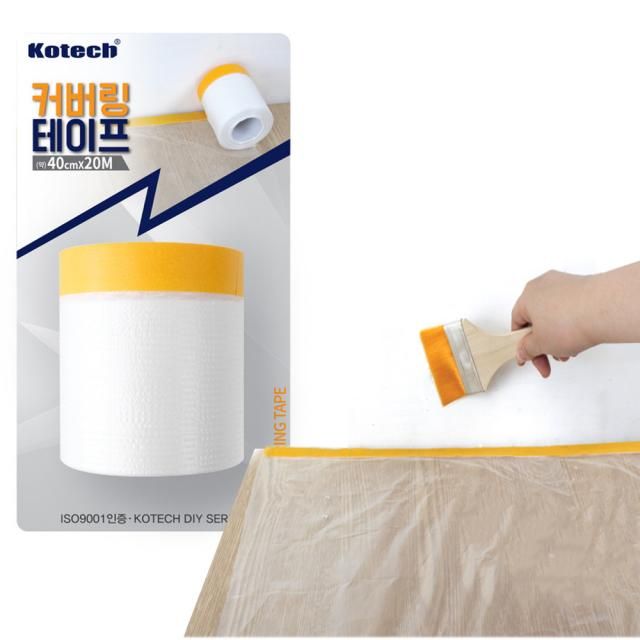 마스킹테이프 커버링20M 오염방지 비닐부착