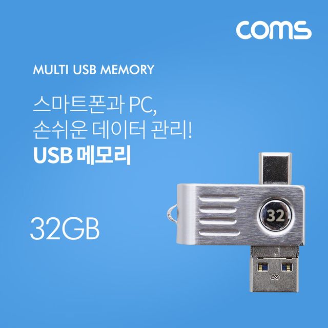 Coms USB 메모리 32GB USB 3.1(Type C) Micro 5P USB