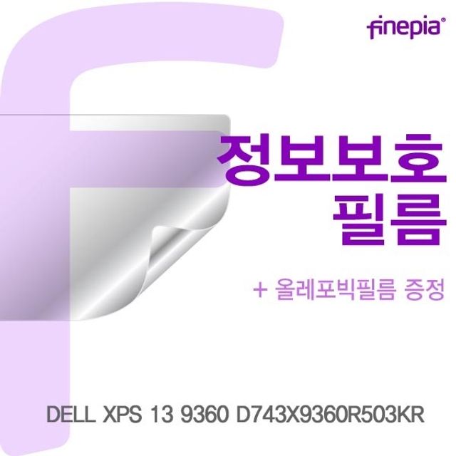 델 XPS 13 9360 D743X9360R503KR용 프라이버시 정보보호 필름 - 옆에서 보이지 않는 보안