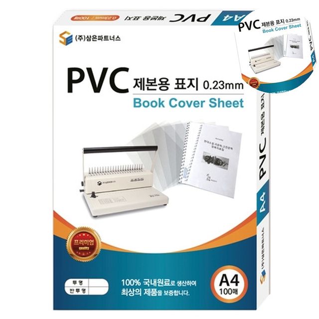 제본표지 제본종이표지 PVC제본용표지 A4