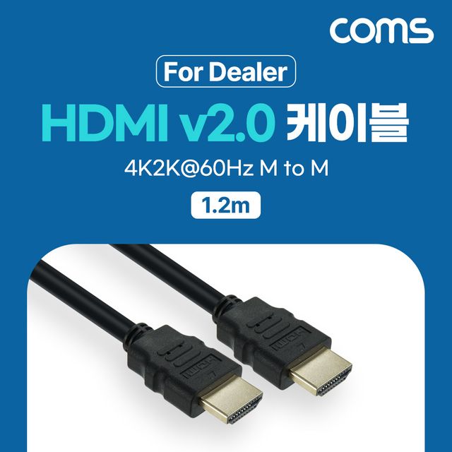 Coms HDMI 케이블 V2.0 1.2m