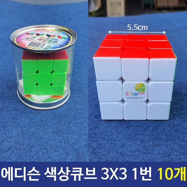 색상 큐브 3X3 똑똑해지는 두뇌 게임 놀이 1번 10개