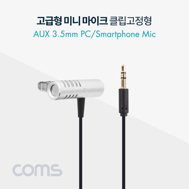 TBZ Coms 마이크(고급 미니형) 클립고정 스마트폰 마이크 3.5 스테레오(Stereo AUX) 1.8M BT121