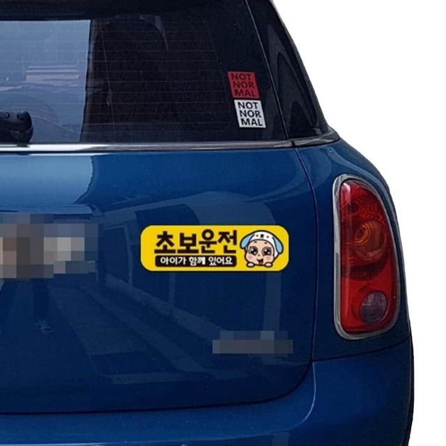 초보운전 아이가함께1 고휘도반사 자석 차량스티커