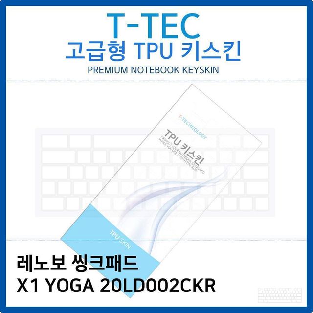 레노보 씽크패드 X1 YOGA 20LD002CKR TPU키스킨